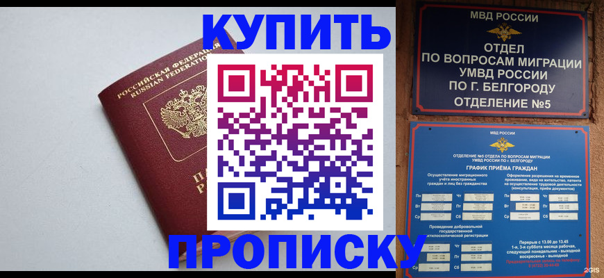 прописка регистрация в Конаково
