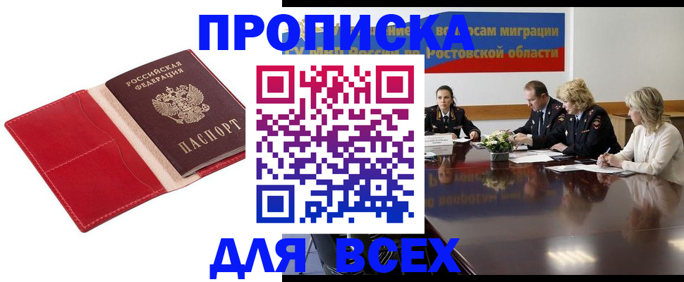 прописка законно в Конаково